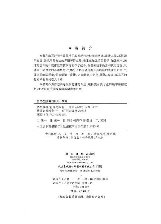 热学教程 商品图2