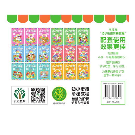 正版现货 幼小衔接阶梯教程 汉字描红 幼儿汉字启蒙教育书籍 幼儿图图画画思维训练动小手激发脑部发育左右脑开发书籍 商品图3