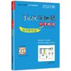 2021版 挑战压轴题 中考物理 精讲解读篇 第11版 初一初二初三初中七八九年级复习培优冲刺教辅 真题模拟训练 华东师范大学出版社 商品缩略图4
