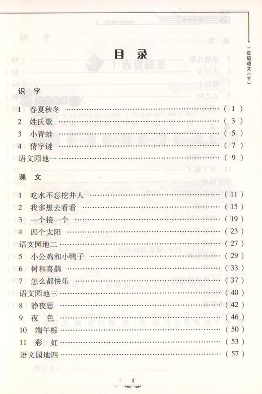 钟书金牌 教材金练小学新课标 1/一年级语文(下) 教辅 第二学期下册钟书正版辅导书 商品图1