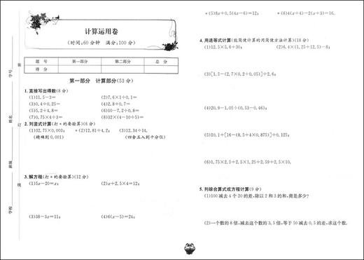 正版现货 标准期末考卷 数学 五年级第一学期/5年级上 上海小学教辅 教材配套同步期中期末课后复习试卷 上海各区真卷练习 商品图3