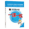 现货 华东师大版一课一练 二年级下语文数学英语N牛津版 2年级下/第二学期 部编版上海小学教辅书籍课本同步课时训练 小学教辅 商品缩略图1
