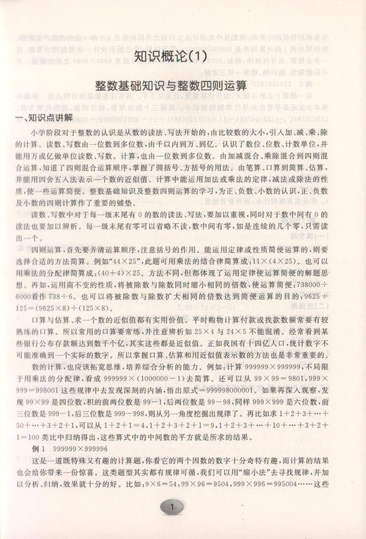 迈进重点初中招生考试模拟与训练 数学 上海小升初总复习 含答案 中西书局 上海初中入学招生考试辅导 走近名牌初中数学 商品图3