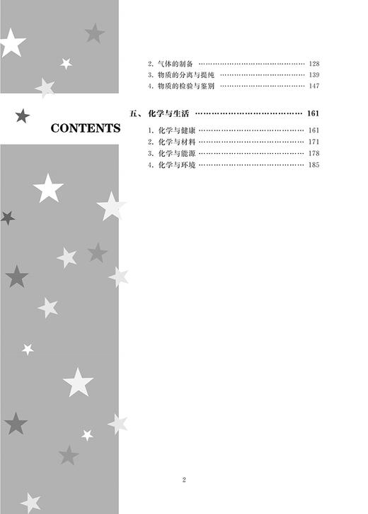 初中四星级题库 化学 附赠答案详解及贴心错题本 星级题库 教辅中的常春藤 上海科技教育出版社 商品图3