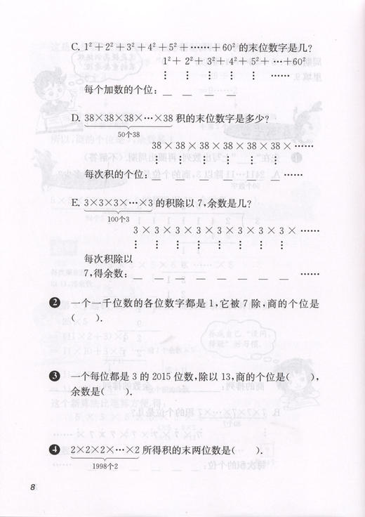 提高班数学 4年级/四年级 商品图2
