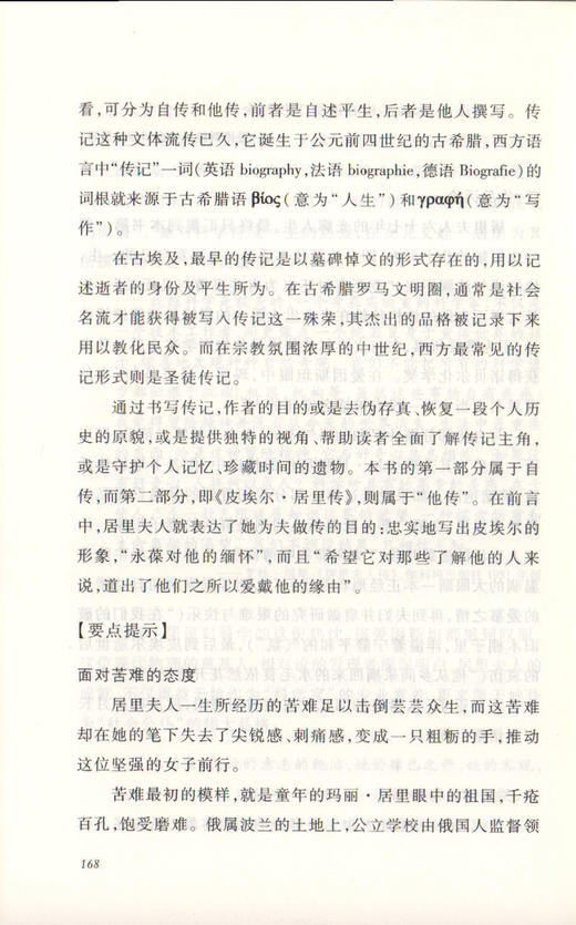 正版现货 居里夫人自传 部编版统编《语文》阅读丛书 经典名作 口碑版本 商品图3