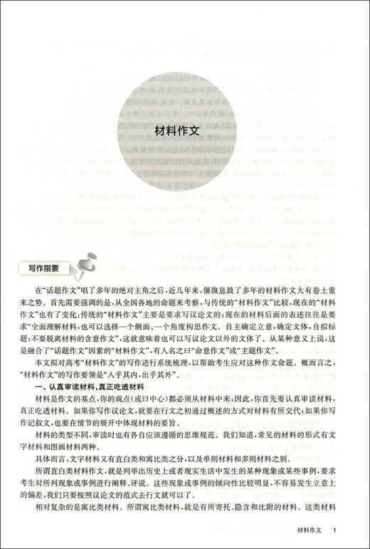 2021版百题大过关高考语文 高考作文导写100题 修订版 高中高三年级总复习冲刺训练知识集锦大全全解压轴必刷题真题详解考前练习 商品图3