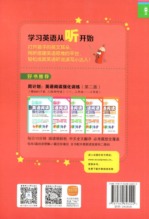 周计划 英语听力强化训练100篇六年级+小升初 华东理工大学出版社 6年级上下册小学生英语听力考试专项训练教材听力练习书籍 商品图1