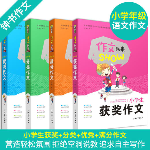 钟书小学生作文大全 写事写人写景抒情分类素材精选辅导三四五六年级同步作文作文书籍满分技巧优秀获奖1000篇小学版通用作文书籍 商品图1