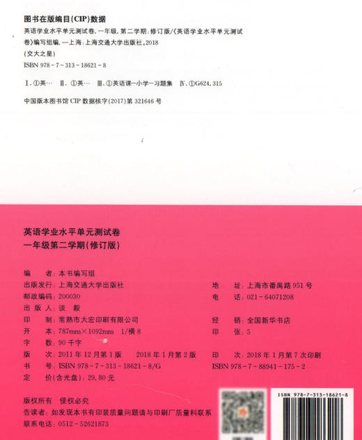 交大之星 学业水平单元测试卷 DY34 英语 1年级/一年级（下册）含光盘 第二学期 与上海市二期课改教材配套 商品图1