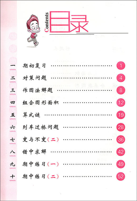 正版 天天成长 小学数学动脑筋 三年级第二学期/3年级下 小学数学思维拓展内容读本 配套上海数学同步教材使用 数学提高辅导用书 商品图2