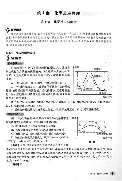 2020挑战压轴题 高考化学 轻松入门篇 高一高二高三高中培优复习冲刺教辅书 真题模拟题 华东师范大学出版社 高中化学总复习资料 商品图3