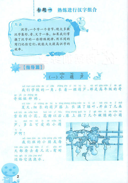 语文优+阅读 2年级 二年级 一本有“指导与解析”的阅读理解书 小学生语文阅读理解强化训练 华东师范大学出版社 商品图3