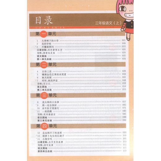 钟书金牌 新教材完全解读 部编版 语文 3年级上/三年级第一学期 语文 3语上 统编版上海小学教材辅导书 上海大学出版社 商品图2