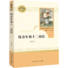 给青年的十二封信正版 朱光潜著 人民教育出版社原著完整版无删减 8年级/八年级下册部编版书目 初中生语文教材配套阅读人教版 商品缩略图4
