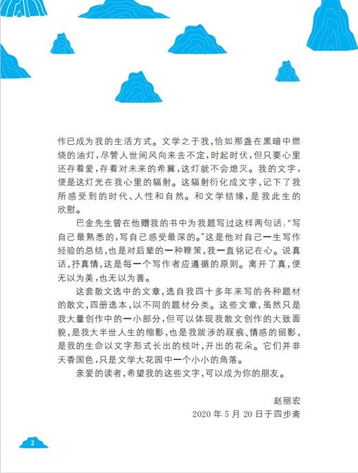 正版【钟书阁】赵丽宏魅力散文 美人鱼和白崖 统编语文 上海大学出版社 商品图3