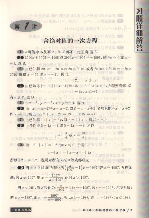 畅销20年 小奥数教程学习手册 8年级/八年级  配套（奥数教程）第七版 商品图3
