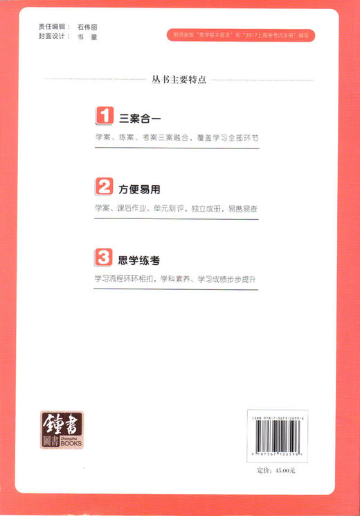 钟书金牌 金典导学案 英语 高一第二学期/高1下 同步导学案+课后作业+单元测评 适合参加新高考的学生使用 商品图1