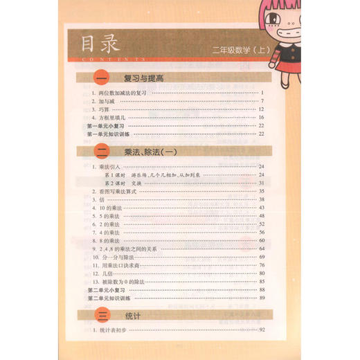 钟书金牌新教材完全解读 数学 2年级/二年级上数学 第一学期 小学2年级 小学数学 新课标常备教材辅导书 钟书正版 商品图2