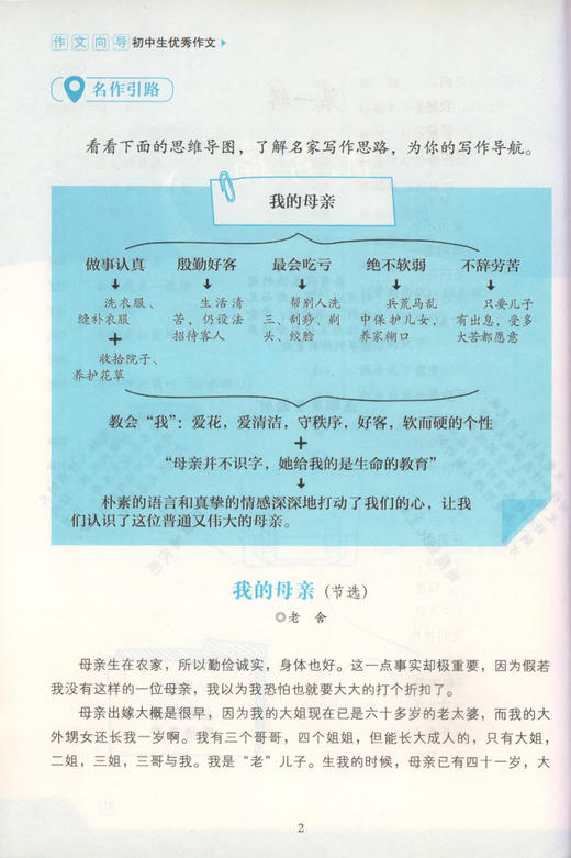 钟书初中生作文书大全2019年中学生作文素材2020人教版中考满分作文最新版作文书优秀写作技巧书籍初中初一七年级人教版写作技巧书 商品图3