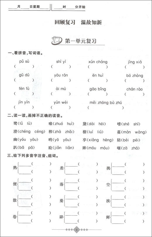 2020新版上海小学寒假作业 语文 5年级/五年级 赢在寒假 小学生寒假作业本练习册 基础巩固拓展提升新课预习 安徽人民出版社 商品图2