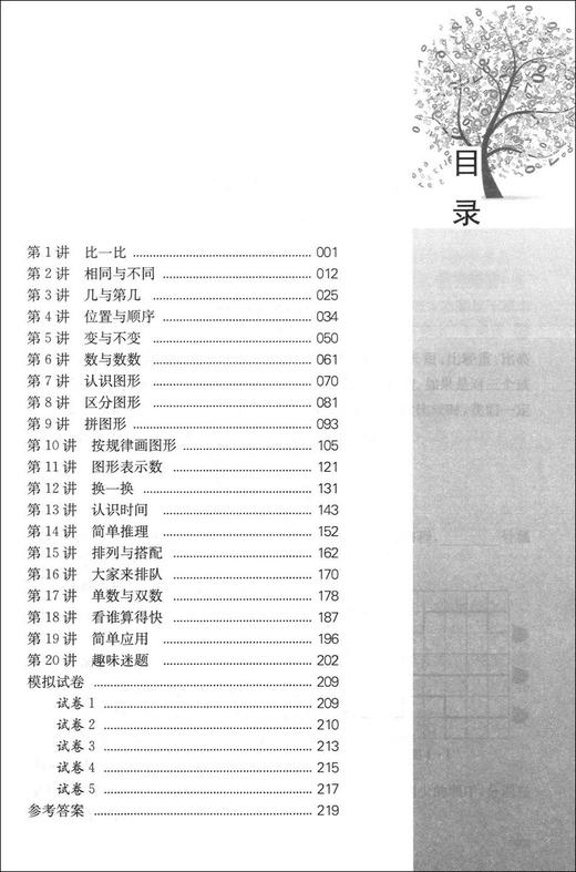 正版 名师堂丛书 数学奥林匹克精编 一年级/1年级 小学数学奥数丛书 上海科学普及出版社 小学奥数试题精编 数学竞赛教程辅导 商品图2