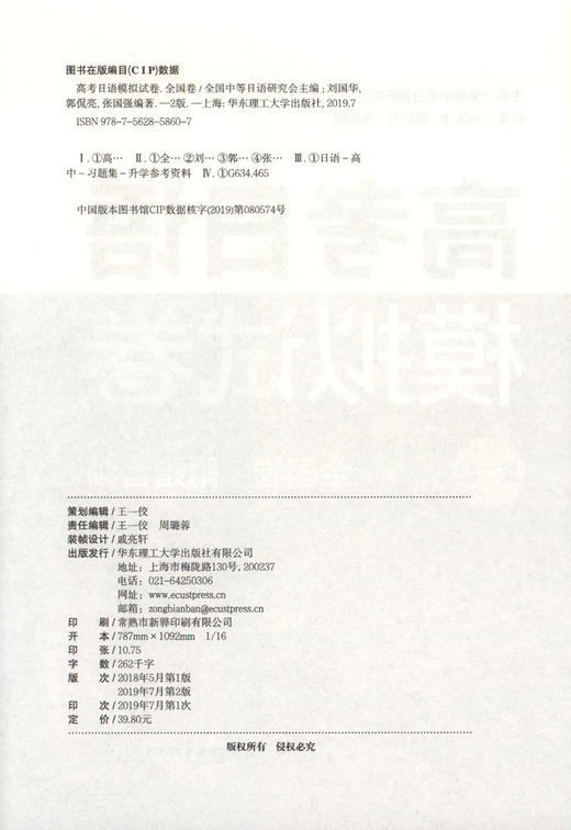 高考日语模拟试卷 第二版 全国卷 附赠音频 高中日语新课标 华东理工大学出版社 高中日语全真模拟卷 高一高二高三适用 高考日语 商品图1
