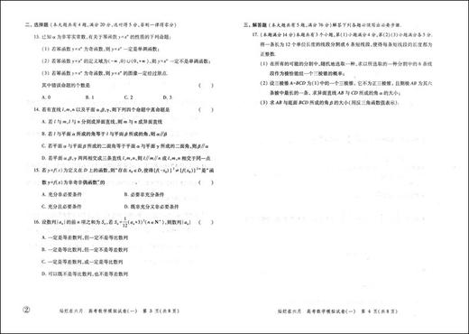 2021年版灿烂在六月 高考数学 仅试卷 上海市高考模拟强化测试精编试卷 中西书局 上海高三高考学生总复习 商品图3