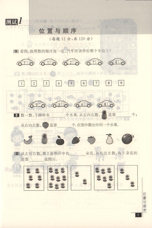 畅销20年 小蓝书伴你成长 奥数教程能力测试 1年级/一年级 第七版 商品图3