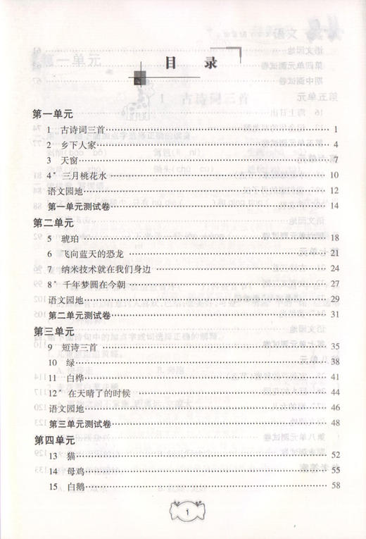 钟书金牌 课课练 部编版语文 4年级下册/四年级下语文第二学期 部编版教材配套上海小学教材教辅同步课后作业练习册 小学教辅 商品图2