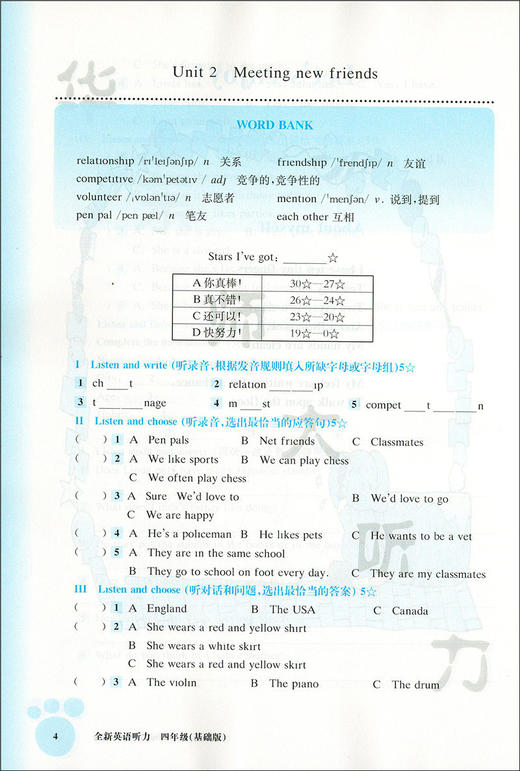 2020新版 全新英语听力四年级基础版 小学4年级英语听力 扫码听录音 小学生英语听力练习 英语听力强化训练 华东师范大学出版社 商品图4