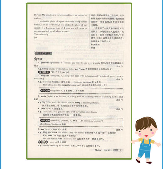 钟书金牌新教材全解 英语 8年级上/八年级上 N版 第一学期上册 第3/三次修订 新课标常备教辅 初中教辅课外辅导读物 商品图3