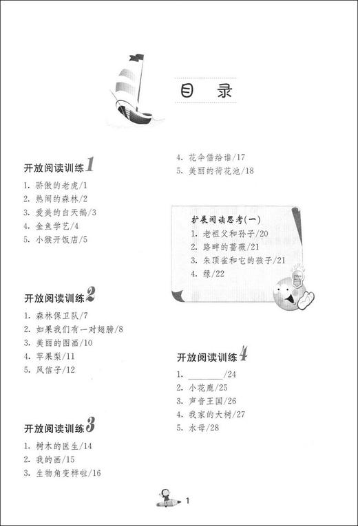 正版 小学语文开放阅读 一年级/1年级 上海远东出版社 配套统编语文教材 田俊荣教阅读 小学语文课外阅读训练书籍提升阅读能力 商品图2