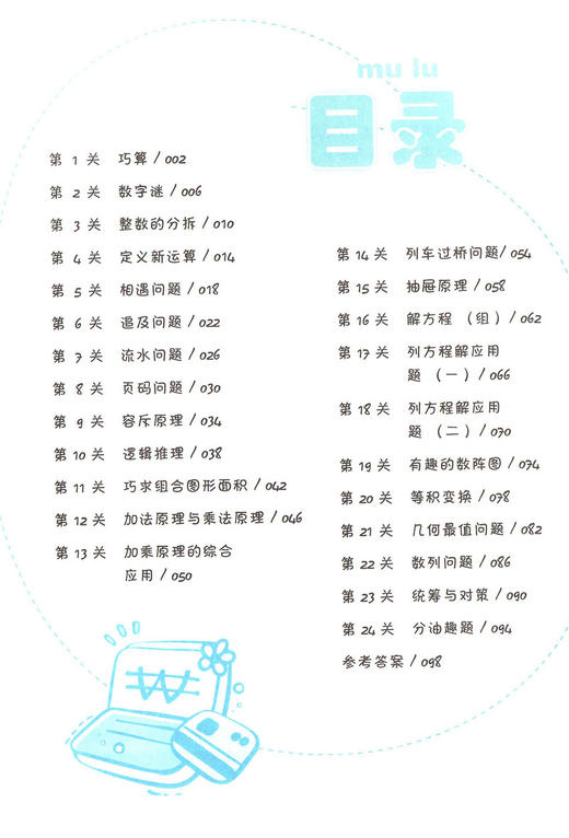 奥数题玩一玩 名师视频讲解版 四年级/4年级 小学数学思维拓展竞赛练习教材 华东理工大学出版社 小学奥数辅导书 商品图2