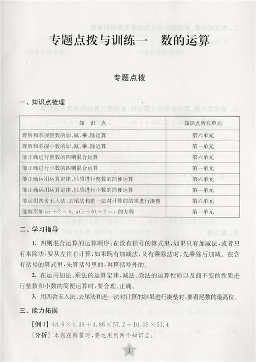 全新修订版 交大之星期中期末满分冲刺卷 数学 5年级下册/五年级下册第二学期 与上海二期课改教材配套紧扣课标考纲 强化思维训练 商品图2