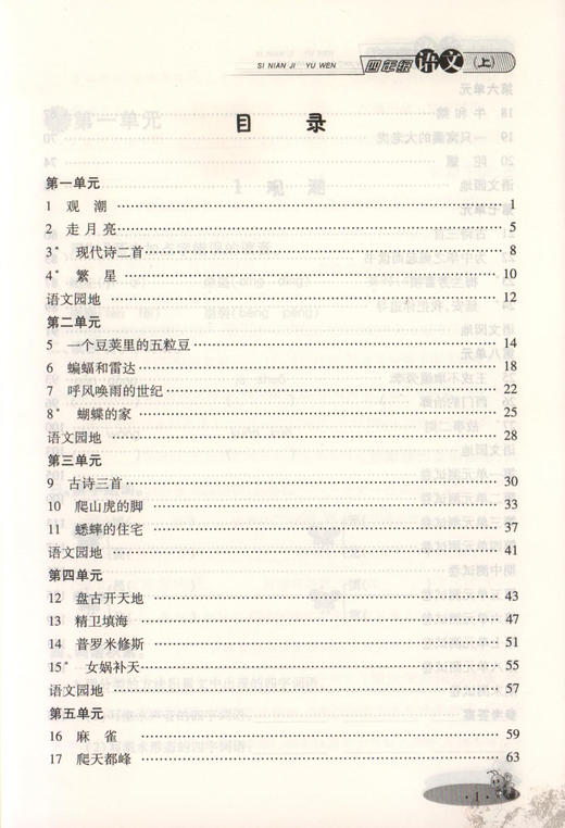 2020新版 新教材全练 语文 部编版 4年级上册/四年级第一学期 钟书金牌上海小学教辅课后同步配套练习 上海大学出版社 商品图2