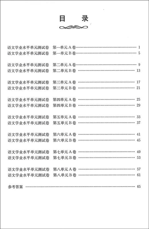交大之星 学业水平单元测试卷 语文 2/二年级（下册）第二学期 全新版 与人教版统编教材配套使用 商品图1
