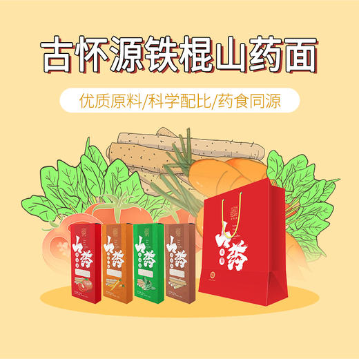 优质辅食·铁棍山药面条 好吃健康 商品图0