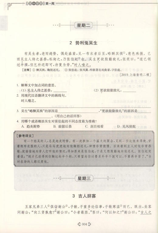 初中课外文言文阅读周计划高效训练120篇 7年级/七年级 选文经典·难度分级·全文翻译·答案详解·科学编排 初中生常备教辅 商品图4