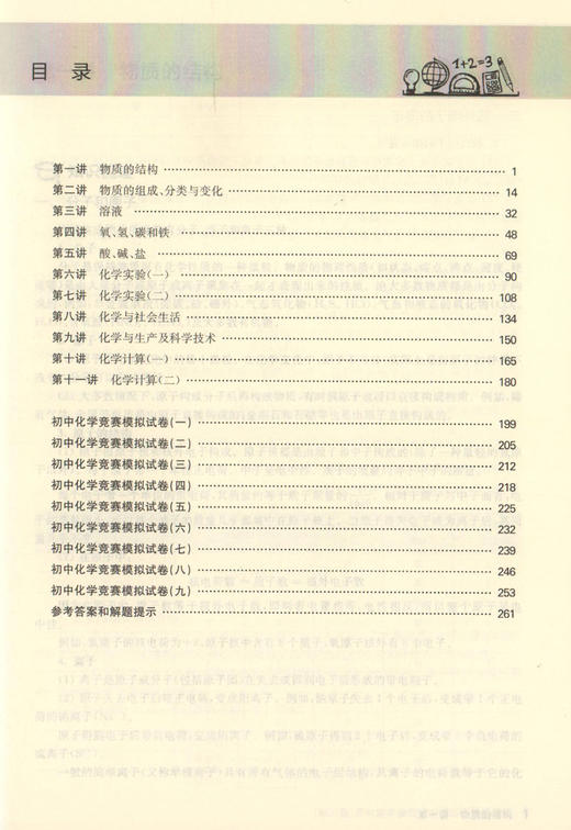 初中化学竞赛考前辅导 赛前集训 第三版 竞赛考前辅导 金牌教练 经典竞赛教材知识梳理例题精讲实战演练 华东师范大学出版社 商品图2