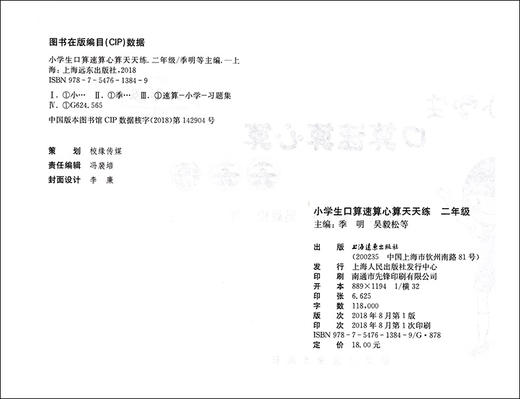 小学生 口算速算心算 天天练 2年级/二年级 钟书正版辅导书 新课标 教辅小学生课外学习资料 商品图1
