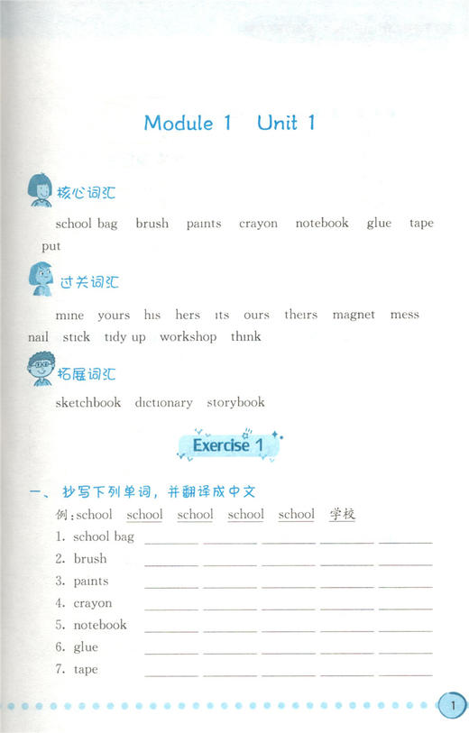 交大之星 小学英语词汇默写通关小能手 五年级第二学期/5年级下 配套上海牛津英语教材使用 小学生英语词汇默写辅导书 商品图3