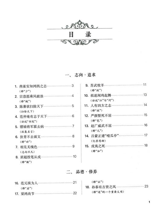 新版走进文言文初中文言文助读精选 第2册 初中初一初二初三文言文助读精选 七八九年级文言文阅读训练实用教辅 上海远东出版社 商品图2