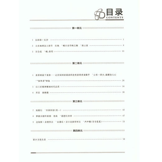 钟书金牌 金典导学案 部编版 语文 高1年级上册/高一第一学期 语文 统编版上海高中教材同步配套辅导书 上海大学出版社 商品图2