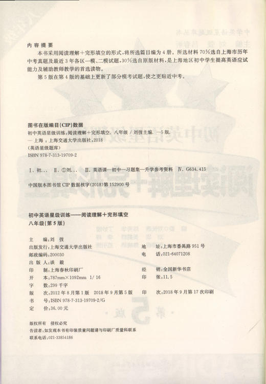 现货 交大之星 初中英语星级训练 英语阅读理解+完形填空 8年级/八年级英语第5版阅读理解 完形填空 交通大学出版社 商品图1