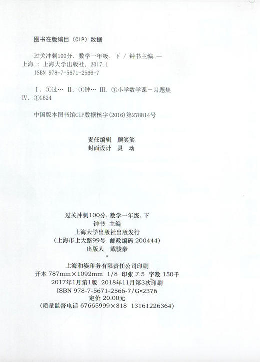 钟书金牌过关冲刺100分 数学 1年级下册/一年级第二学期 上海小学教材教辅同步配套试卷周考月考单元测试卷期中期末满分冲刺卷 商品图1