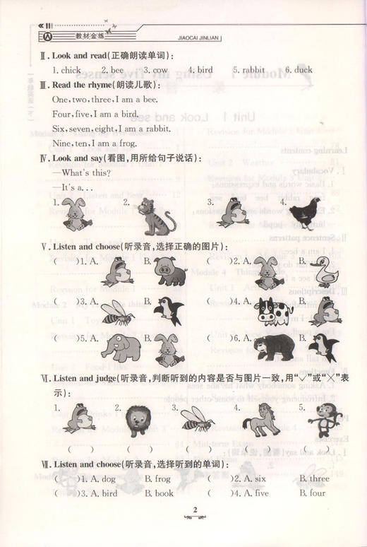 钟书金牌 教材金练小学N版 1/一年级英语(下)（书+卷）下学期新课标 教辅 第二学期下册钟书正版辅导书 商品图3