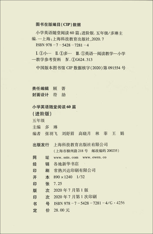 小学英语随堂阅读60篇 5年级 进阶版 五年级英语阅读训练辅导 提高小学生英语阅读水平 小学教辅课外学习资料 上海科技教育出版社 商品图1