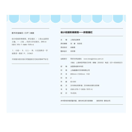 正版现货 幼小衔接阶梯教程 拼音描红 幼儿拼音启蒙教育书籍 汉语拼音起步 幼儿图图画画思维训练动小手激发脑部发育左右脑开发 商品图2