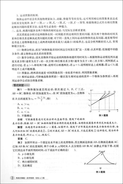 2020挑战压轴题 高考物理 轻松入门篇 高一高二高三高中培优复习冲刺教辅书 真题模拟题 华东师范大学出版社 高中物理总复习资料 商品图4